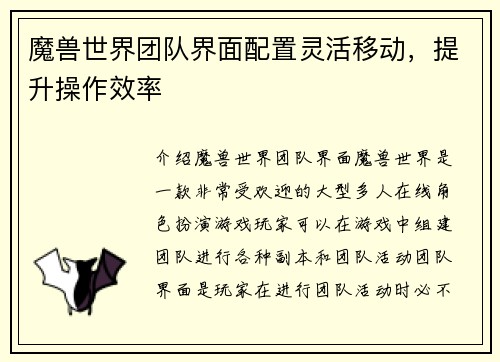 魔兽世界团队界面配置灵活移动，提升操作效率